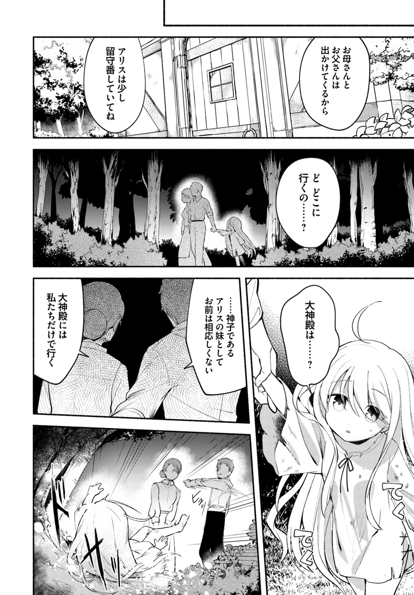 双子の姉が神子として引き取られて、私は捨てられたけど多分私が神子である。 第1話 - Page 7