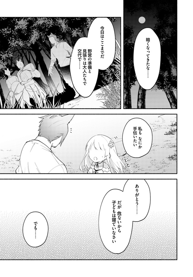 双子の姉が神子として引き取られて、私は捨てられたけど多分私が神子である。 第10.1話 - Page 14