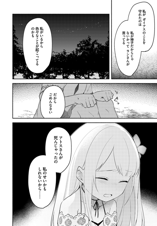 双子の姉が神子として引き取られて、私は捨てられたけど多分私が神子である。 第10.2話 - Page 12