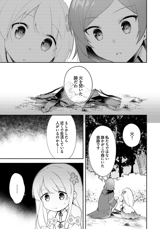 双子の姉が神子として引き取られて、私は捨てられたけど多分私が神子である。 第11.1話 - Page 6