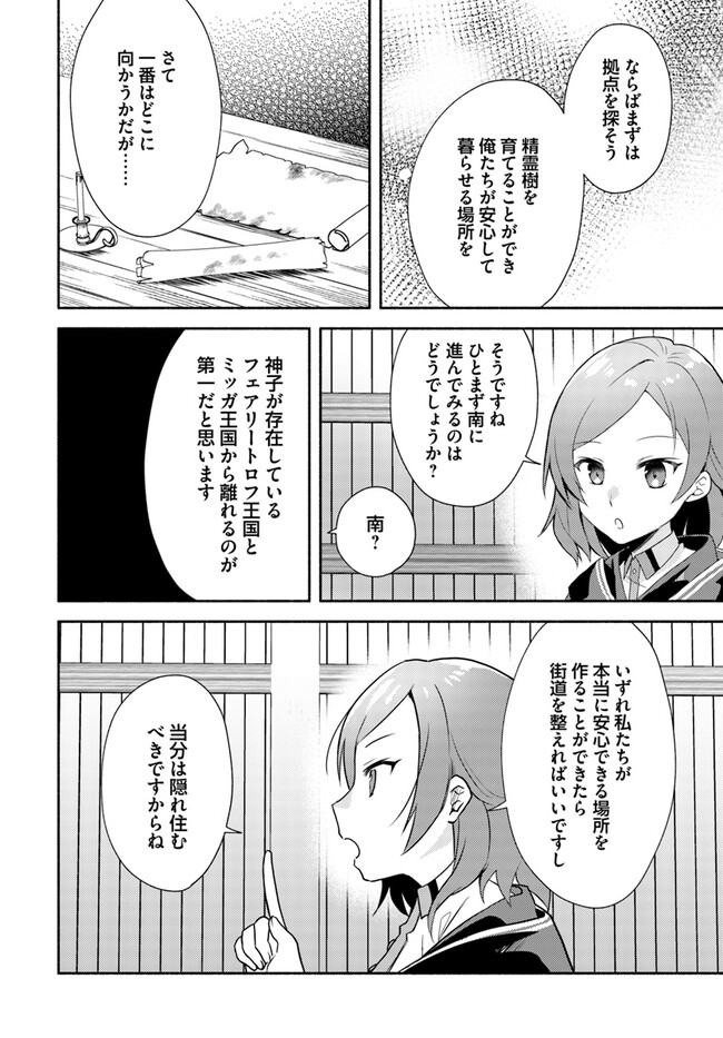 双子の姉が神子として引き取られて、私は捨てられたけど多分私が神子である。 第15.2話 - Page 18