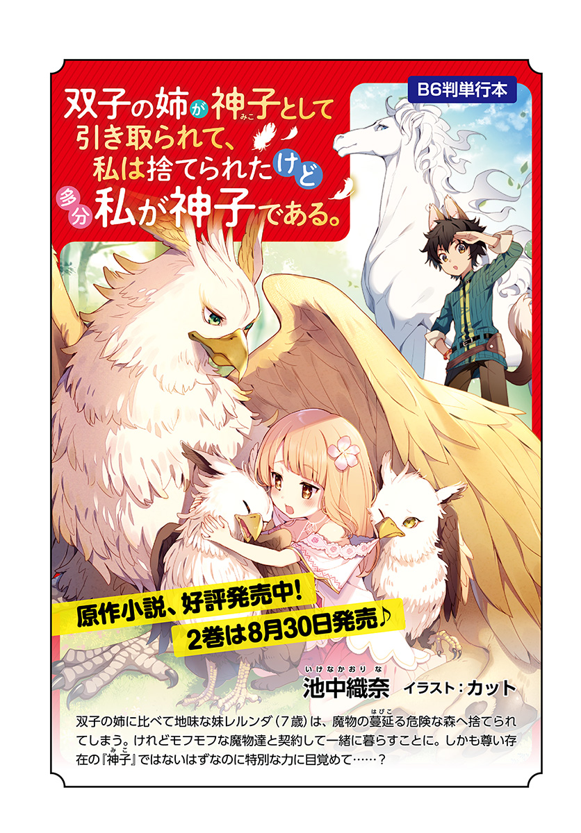 双子の姉が神子として引き取られて、私は捨てられたけど多分私が神子である。 第2.1話 - Page 21