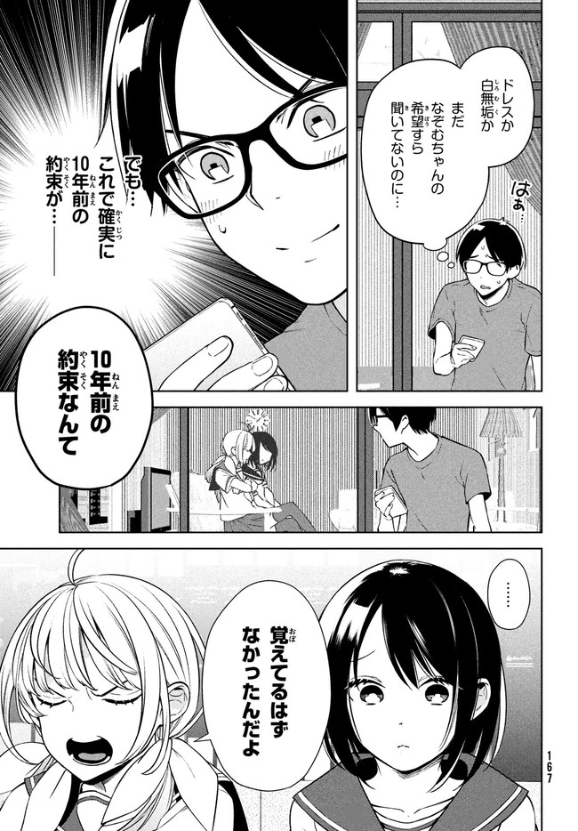 双子の男女がわからない 第1話 - Page 19