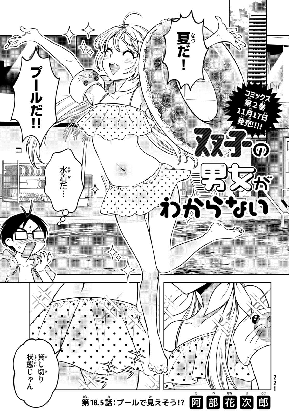 双子の男女がわからない 第10.5話 - Page 1