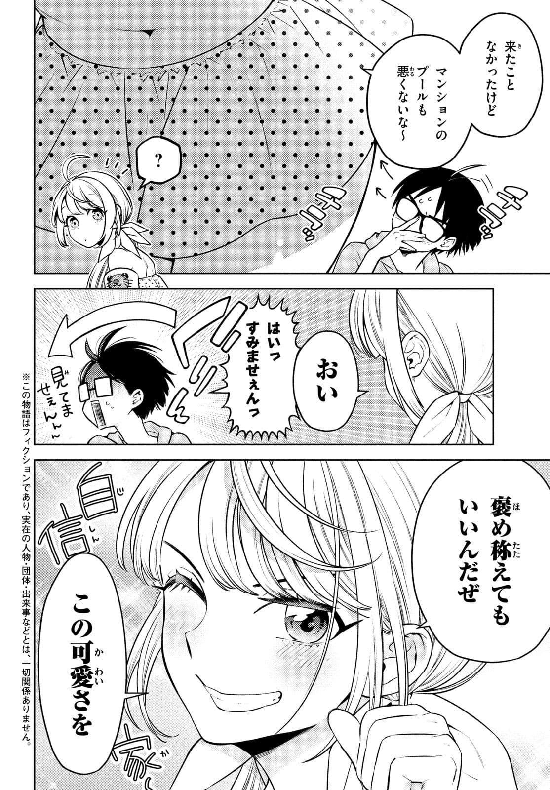 双子の男女がわからない 第10.5話 - Page 2