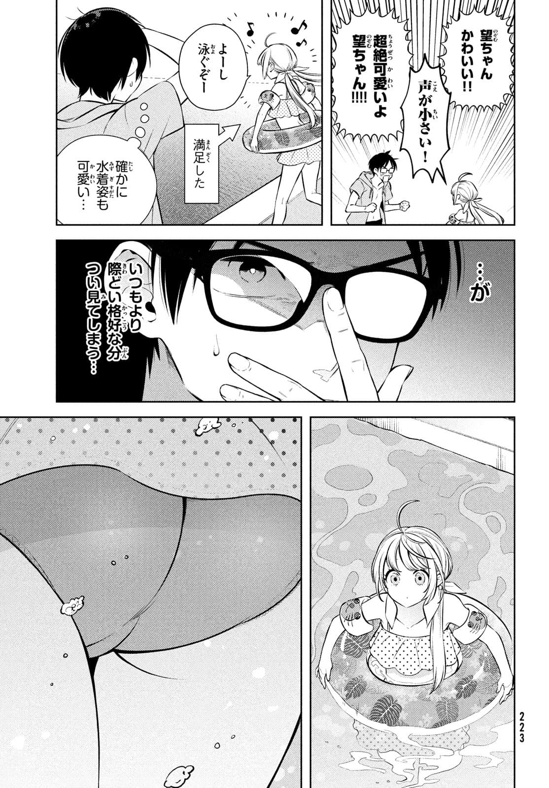 双子の男女がわからない 第10.5話 - Page 3