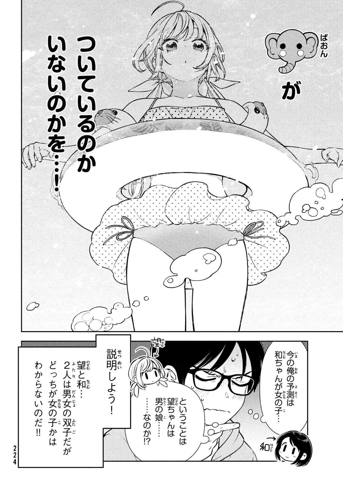 双子の男女がわからない 第10.5話 - Page 4