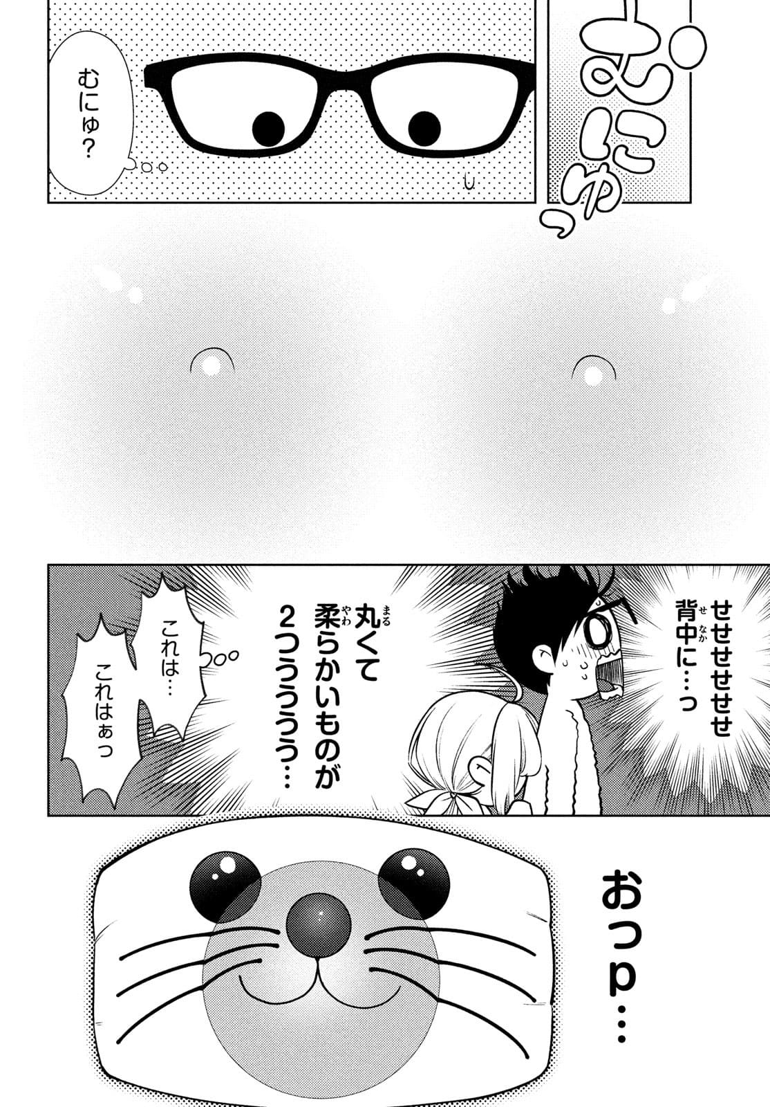 双子の男女がわからない 第10.5話 - Page 6