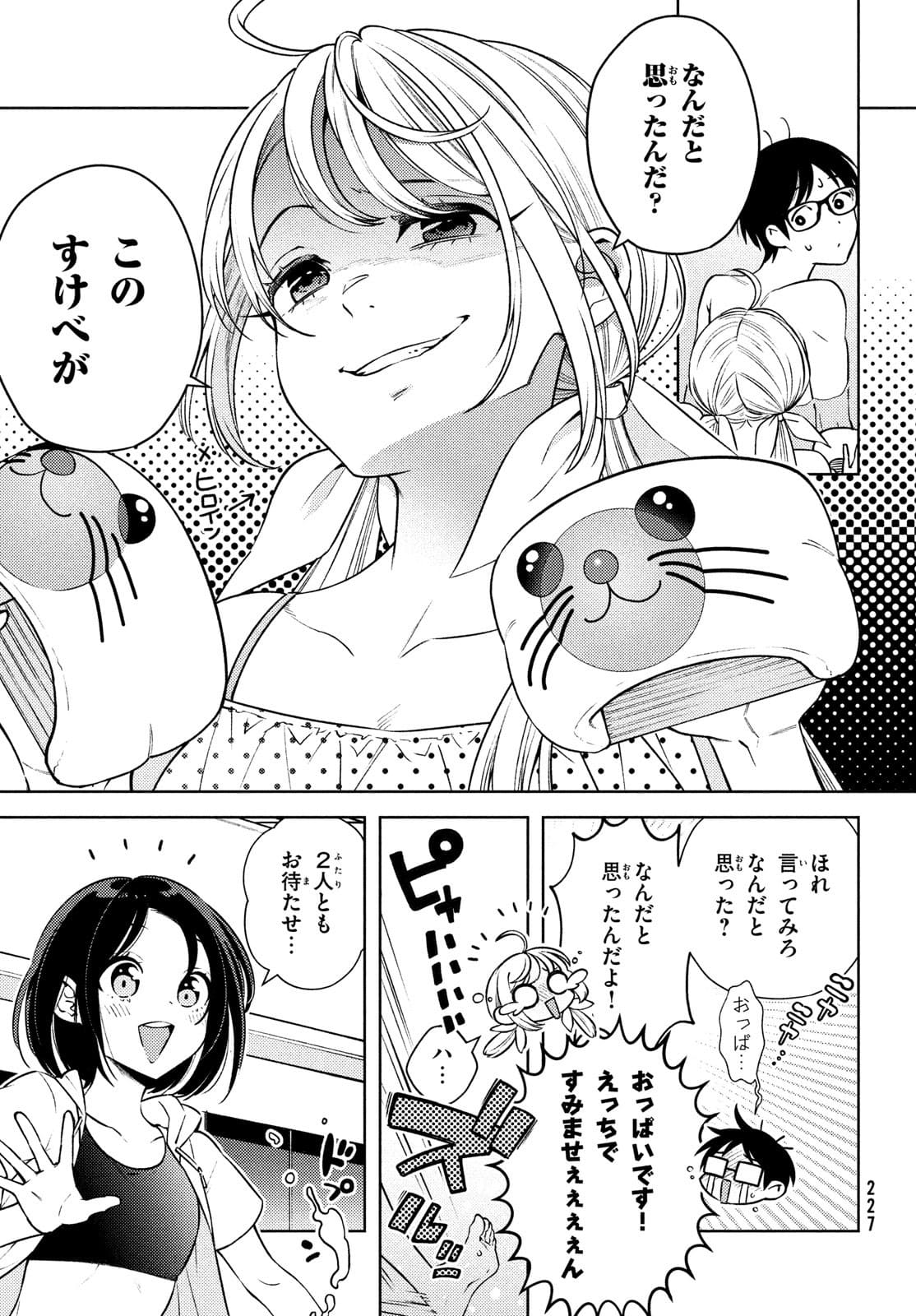 双子の男女がわからない 第10.5話 - Page 7