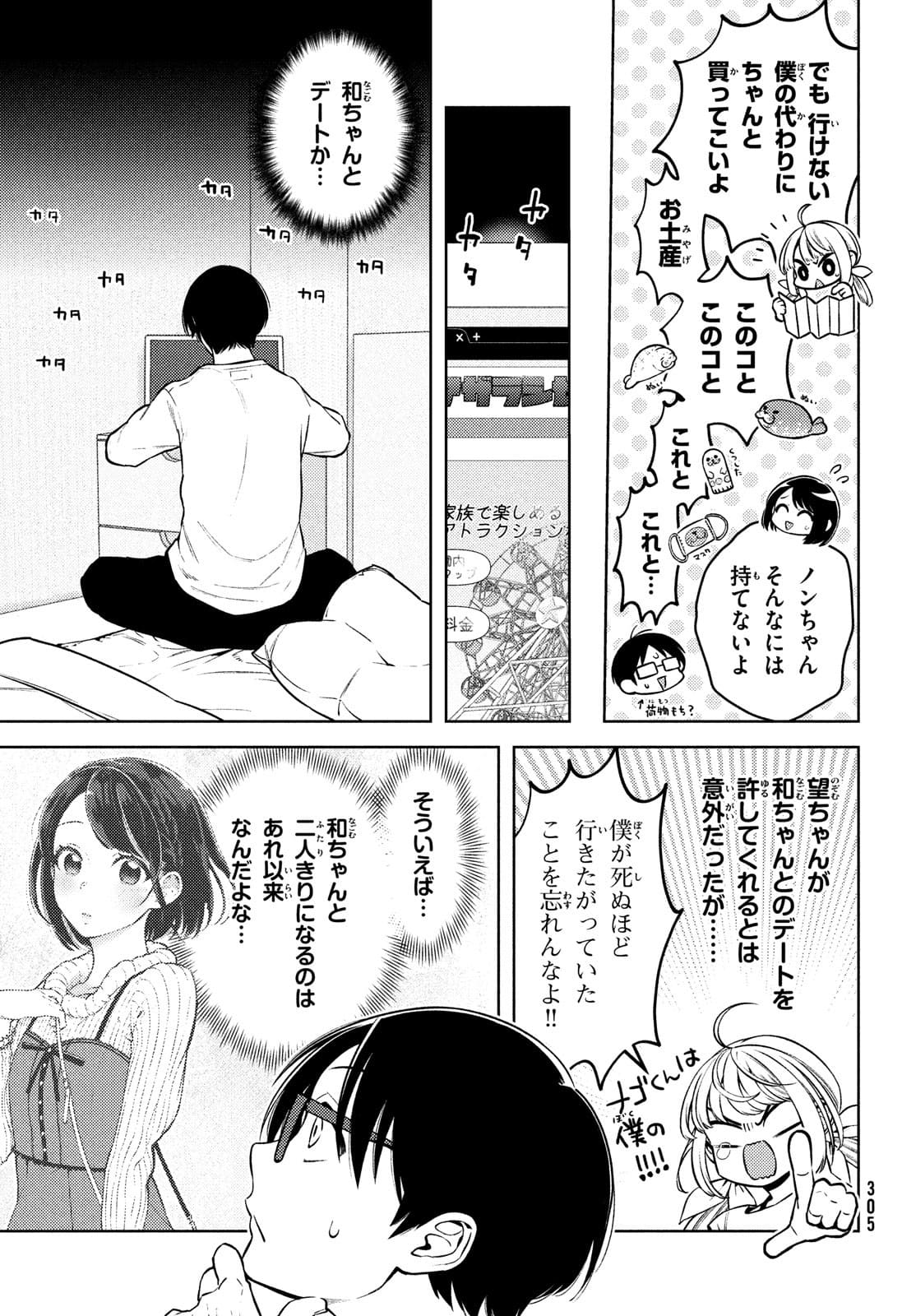 双子の男女がわからない 第10話 - Page 5