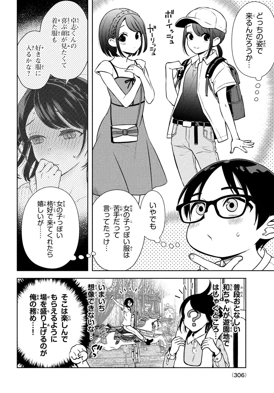 双子の男女がわからない 第10話 - Page 6