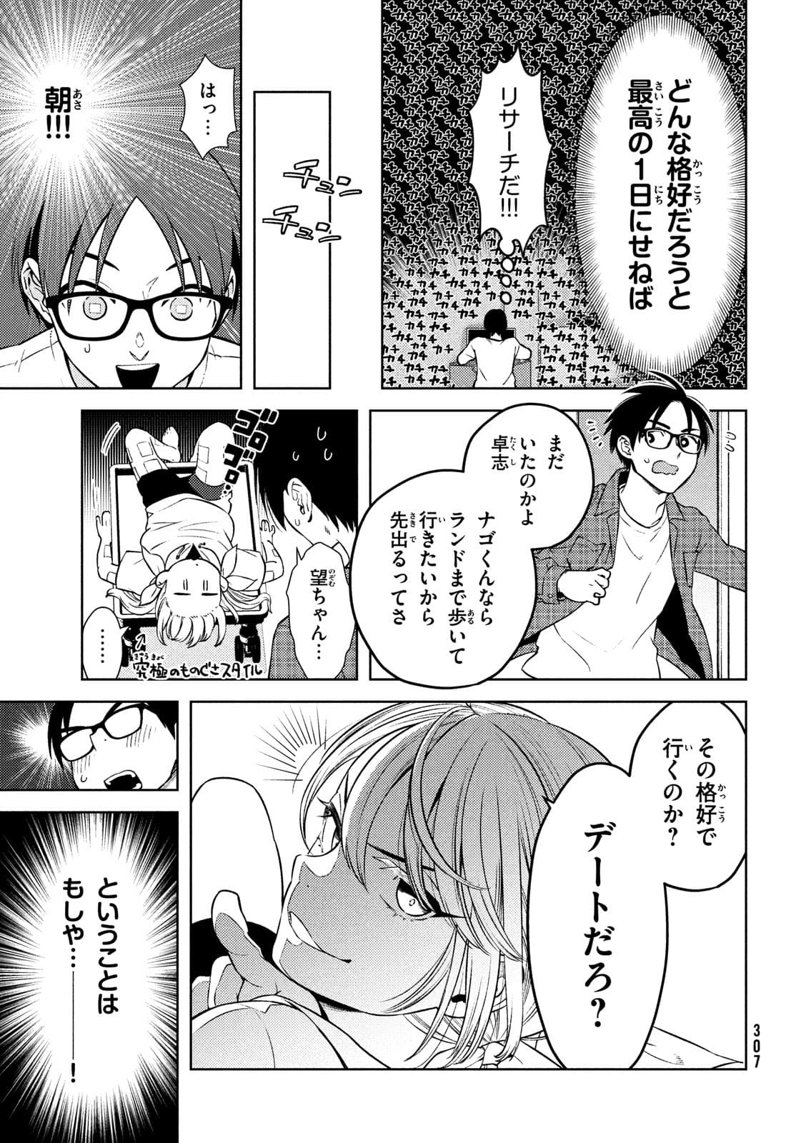 双子の男女がわからない 第10話 - Page 7