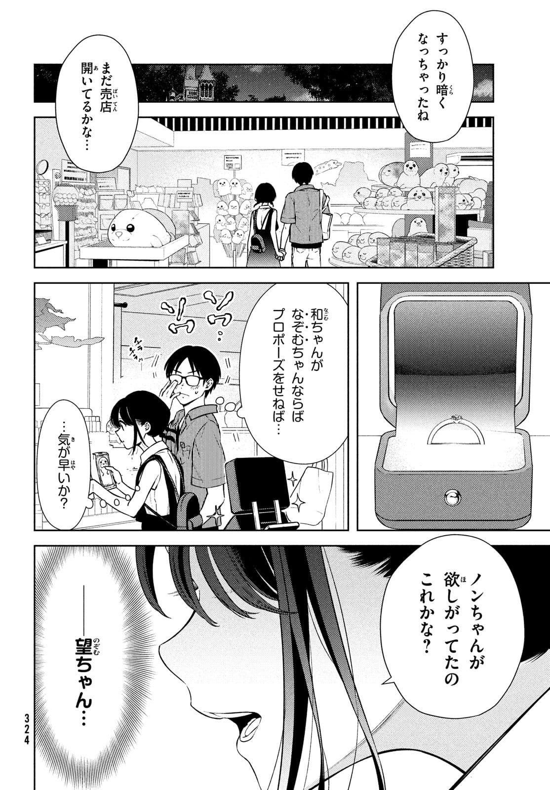 双子の男女がわからない 第10話 - Page 24