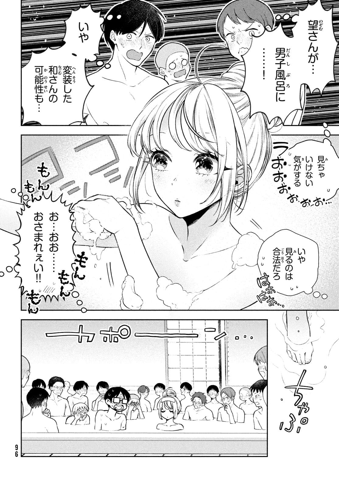 双子の男女がわからない 第11話 - Page 18