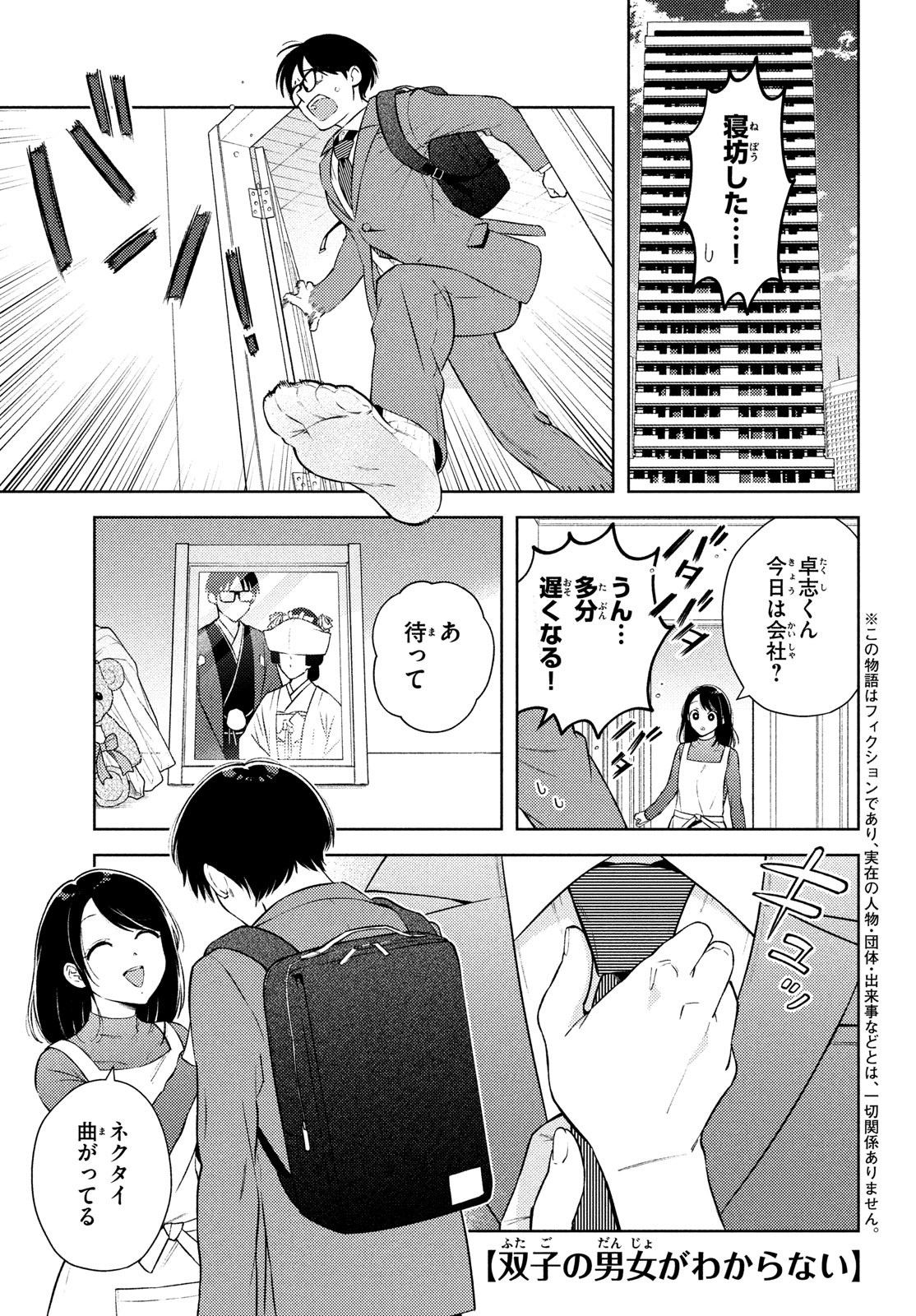 双子の男女がわからない 第14話 - Page 1