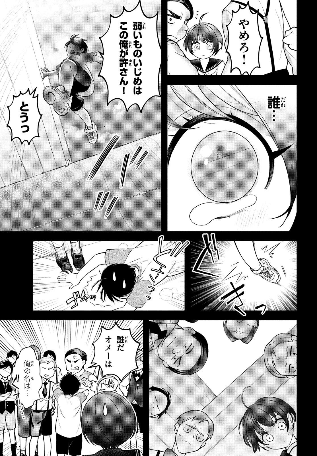 双子の男女がわからない 第14話 - Page 11