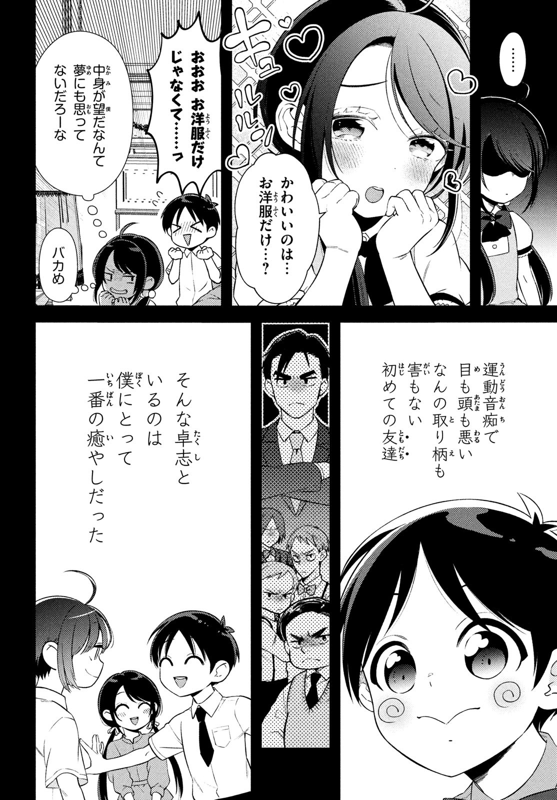 双子の男女がわからない 第14話 - Page 20