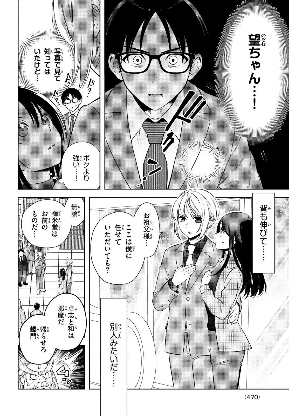 双子の男女がわからない 第15話 - Page 8