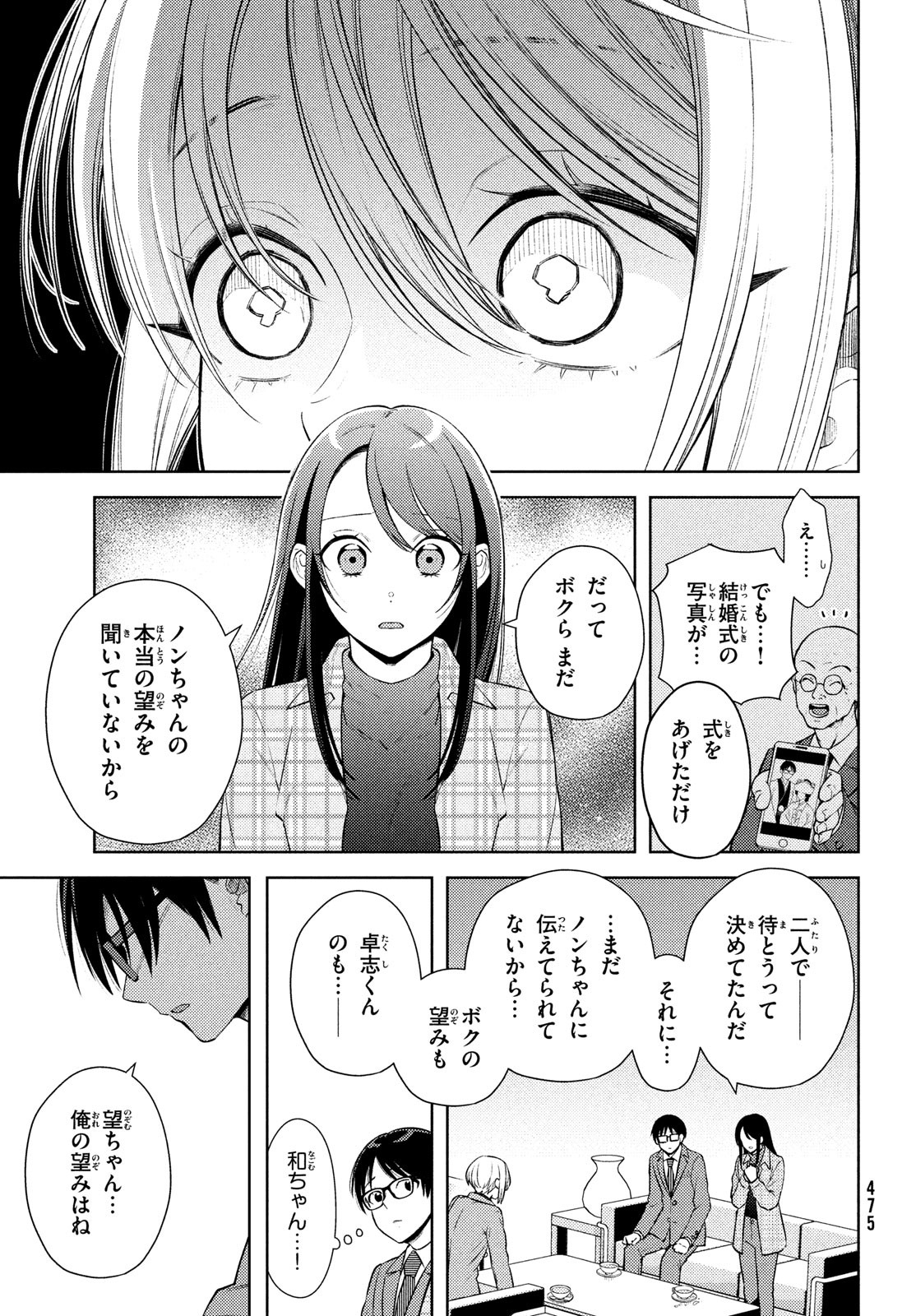 双子の男女がわからない 第15話 - Page 13