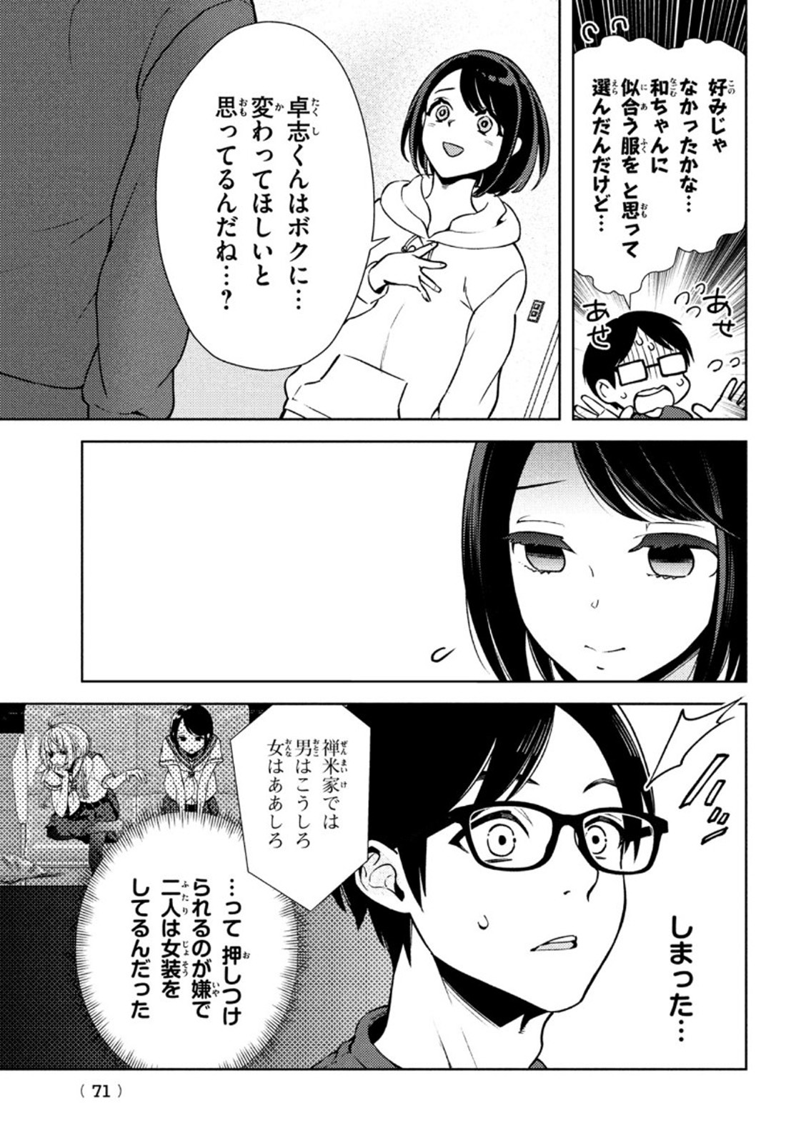 双子の男女がわからない 第3話 - Page 21