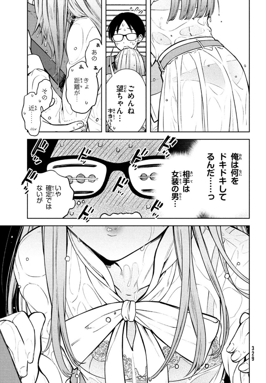 双子の男女がわからない 第4話 - Page 22