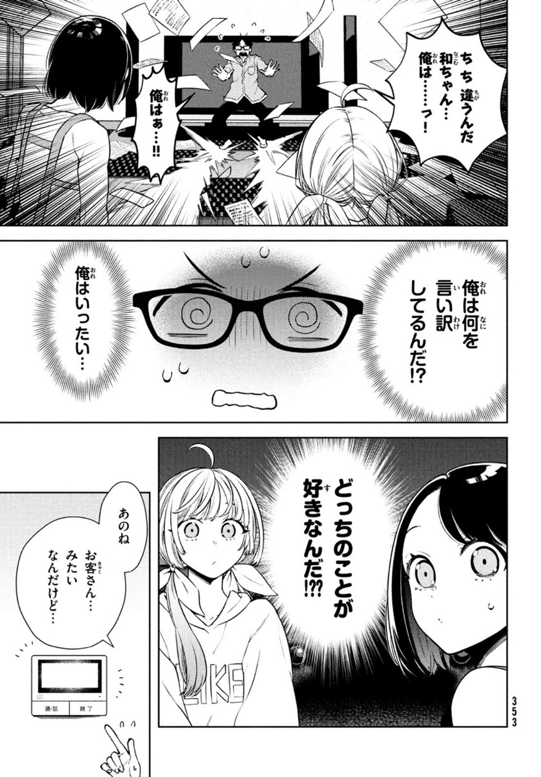 双子の男女がわからない 第5話 - Page 7