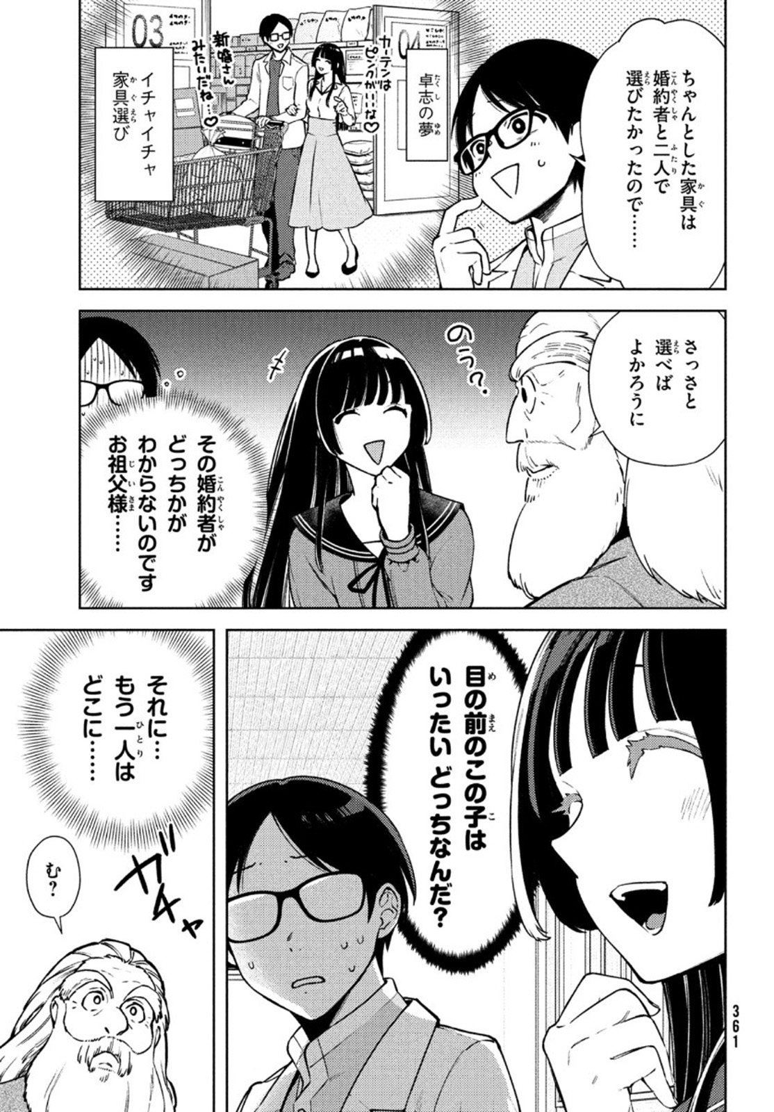 双子の男女がわからない 第5話 - Page 15