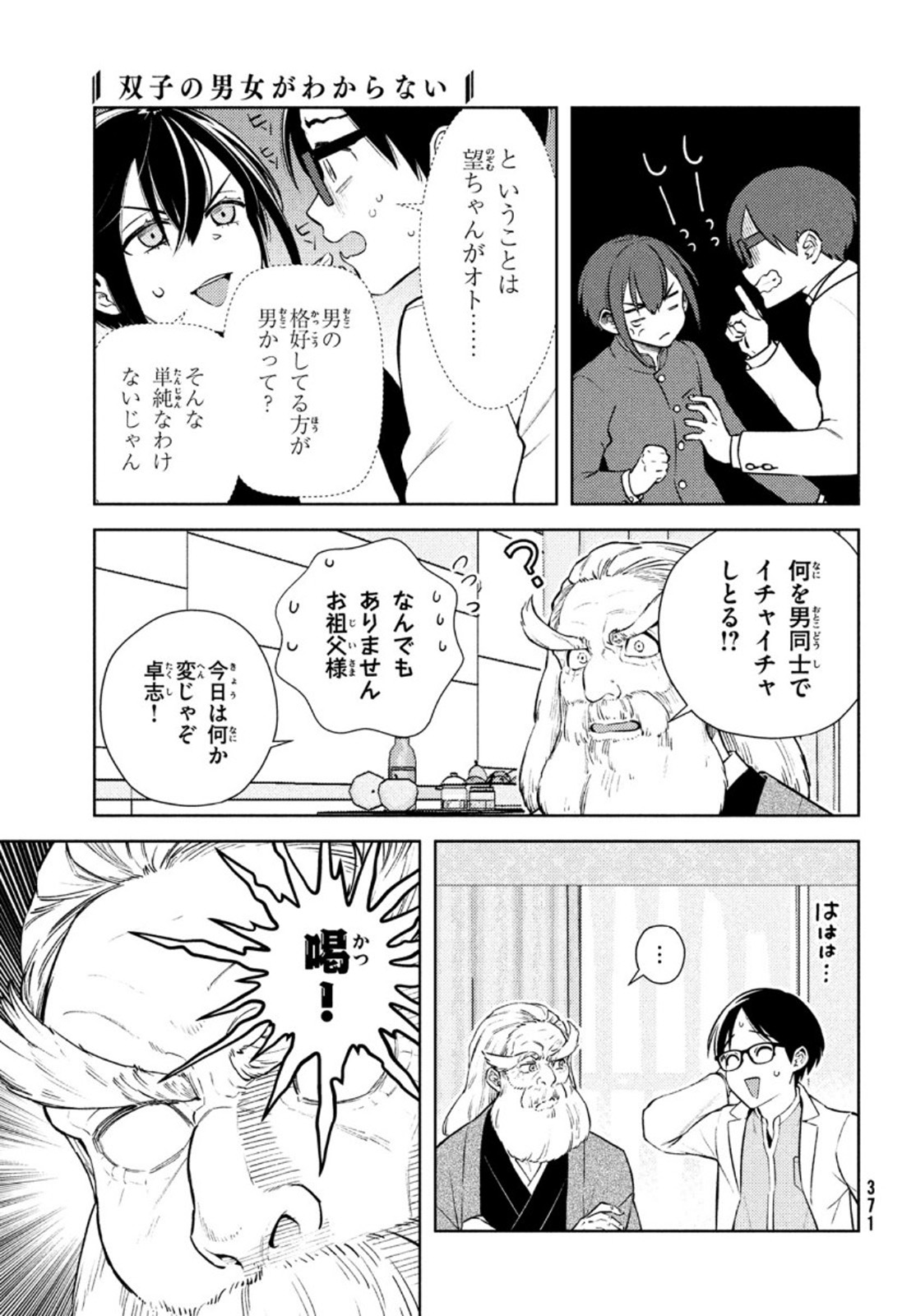 双子の男女がわからない 第5話 - Page 25