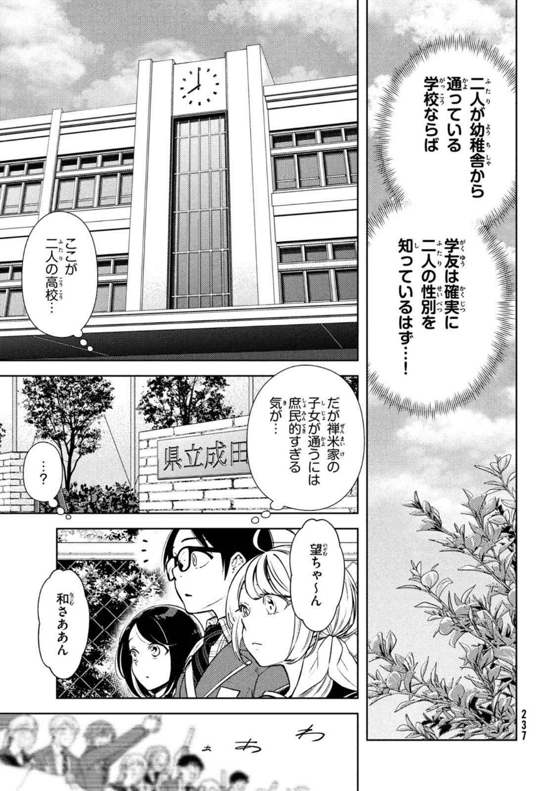 双子の男女がわからない 第6話 - Page 5