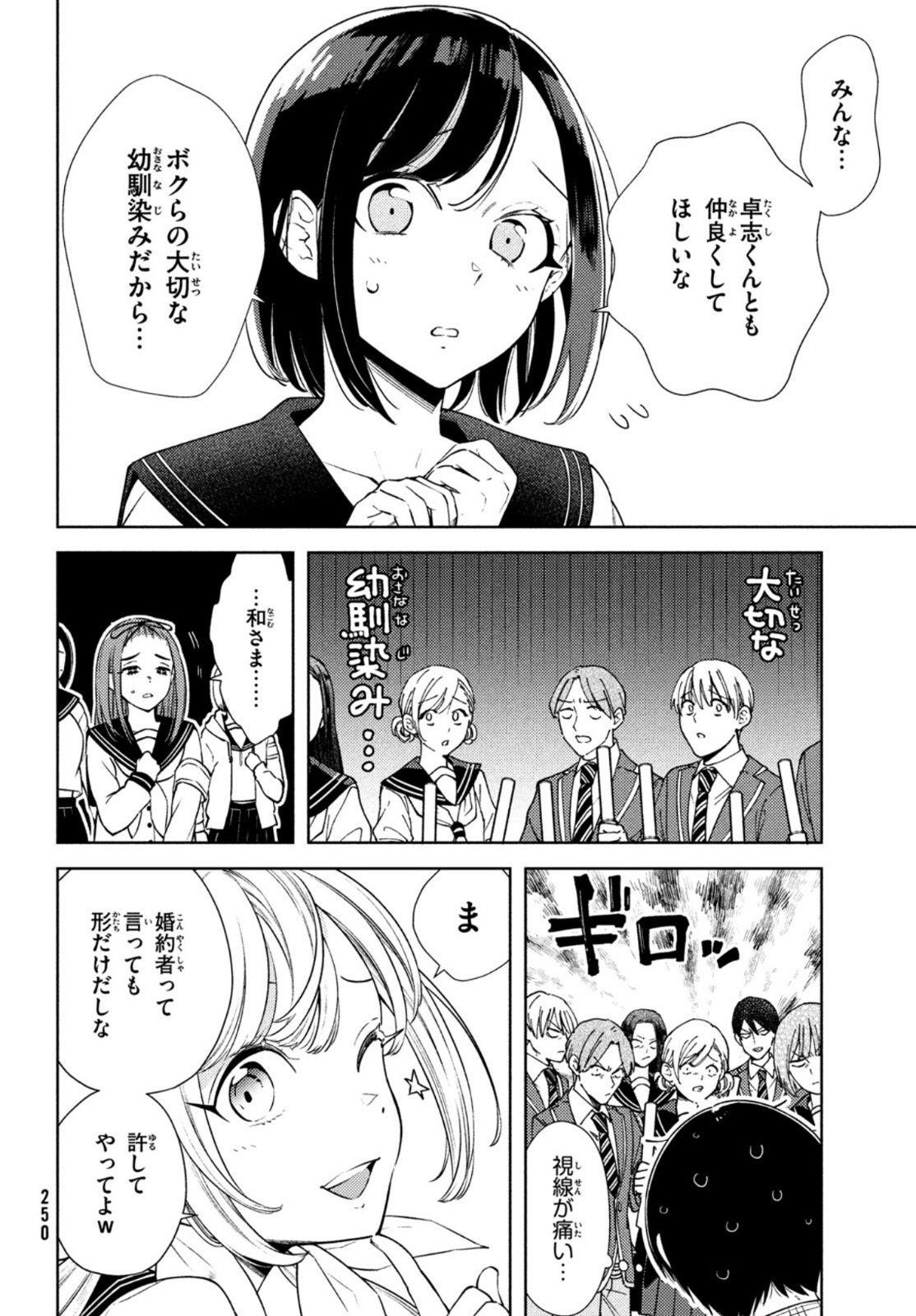 双子の男女がわからない 第6話 - Page 18