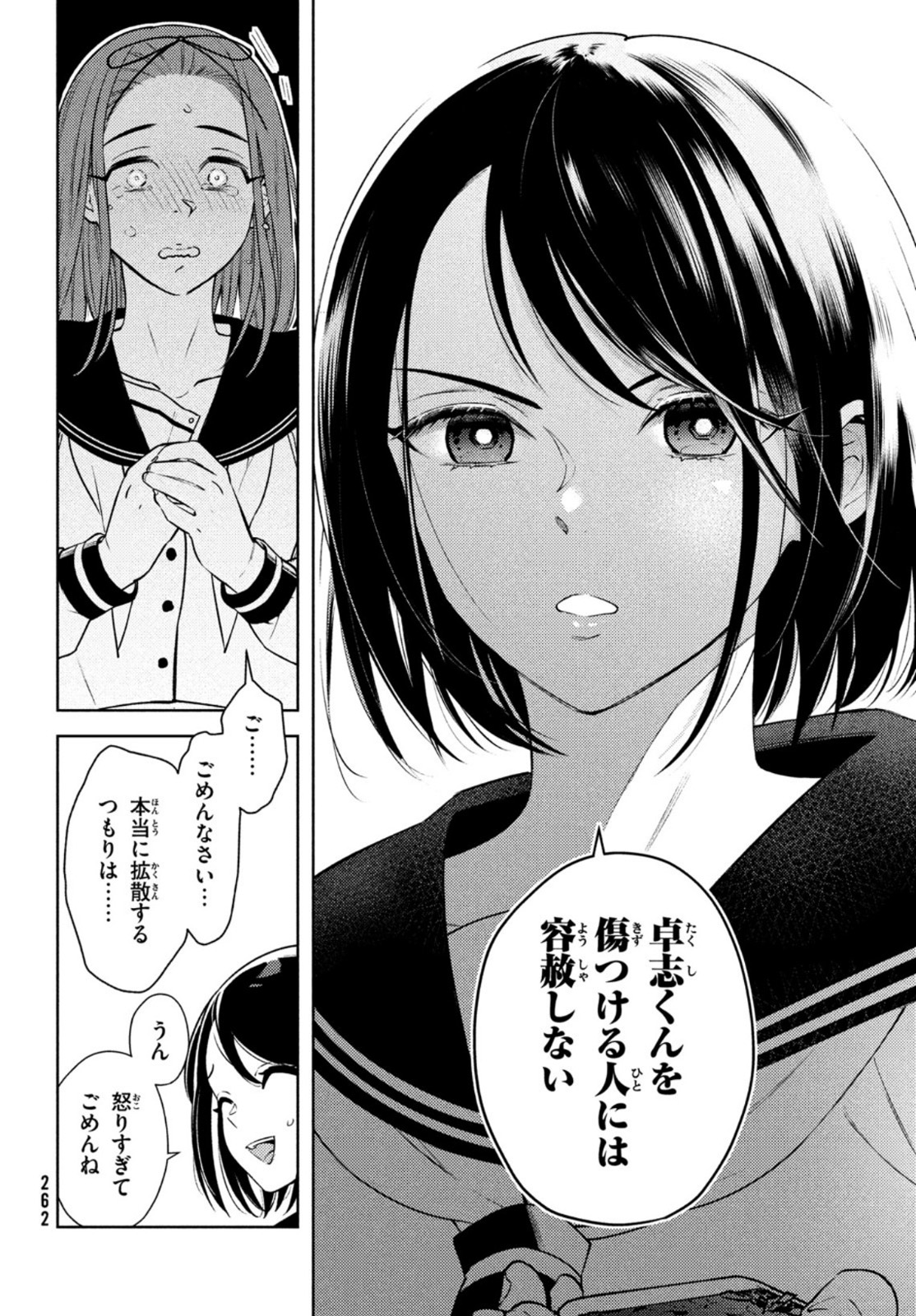 双子の男女がわからない 第6話 - Page 30