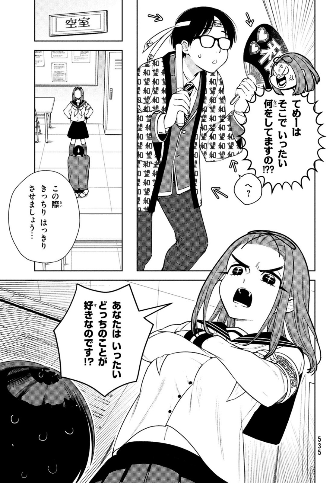 双子の男女がわからない 第7話 - Page 13