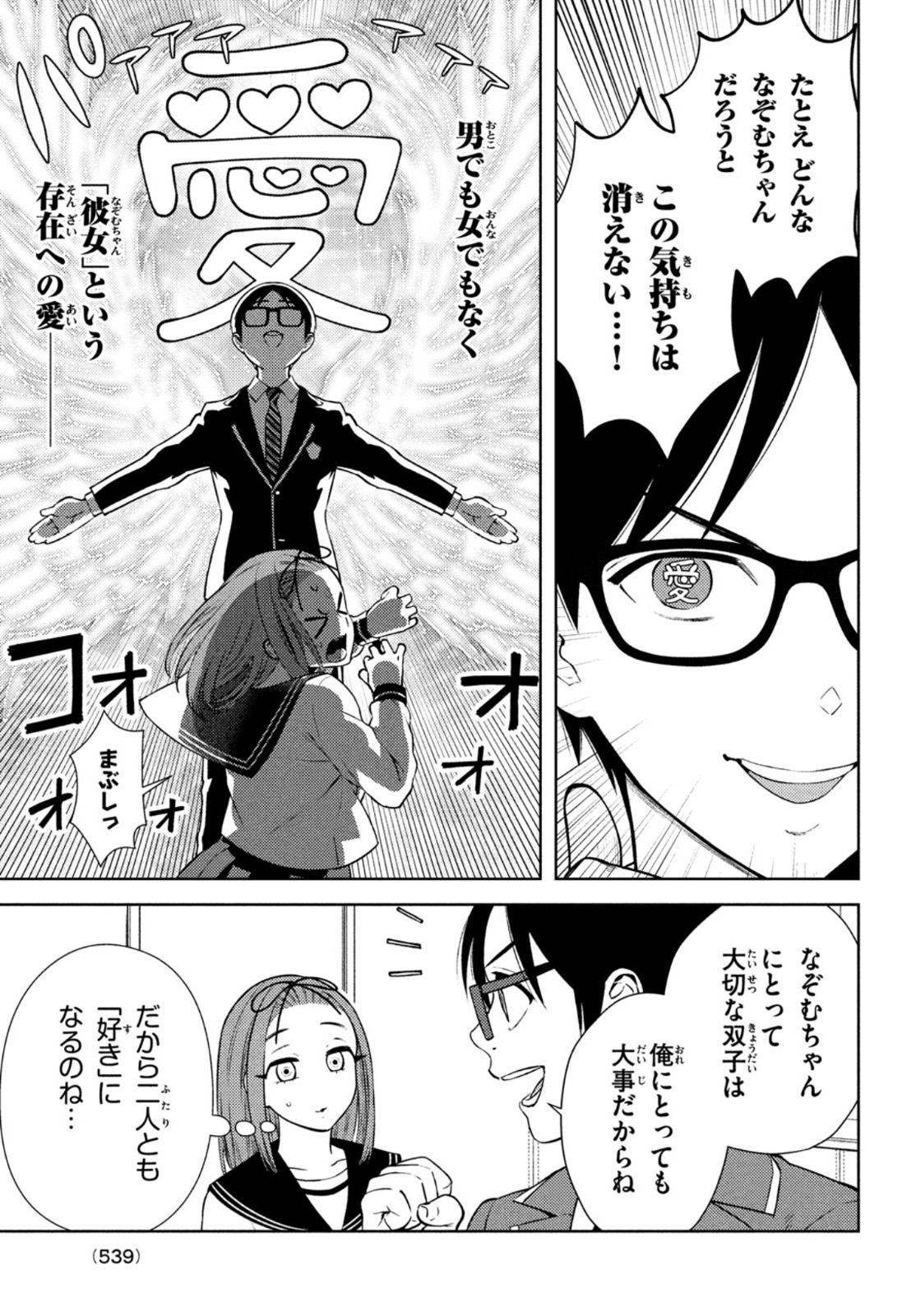 双子の男女がわからない 第7話 - Page 17