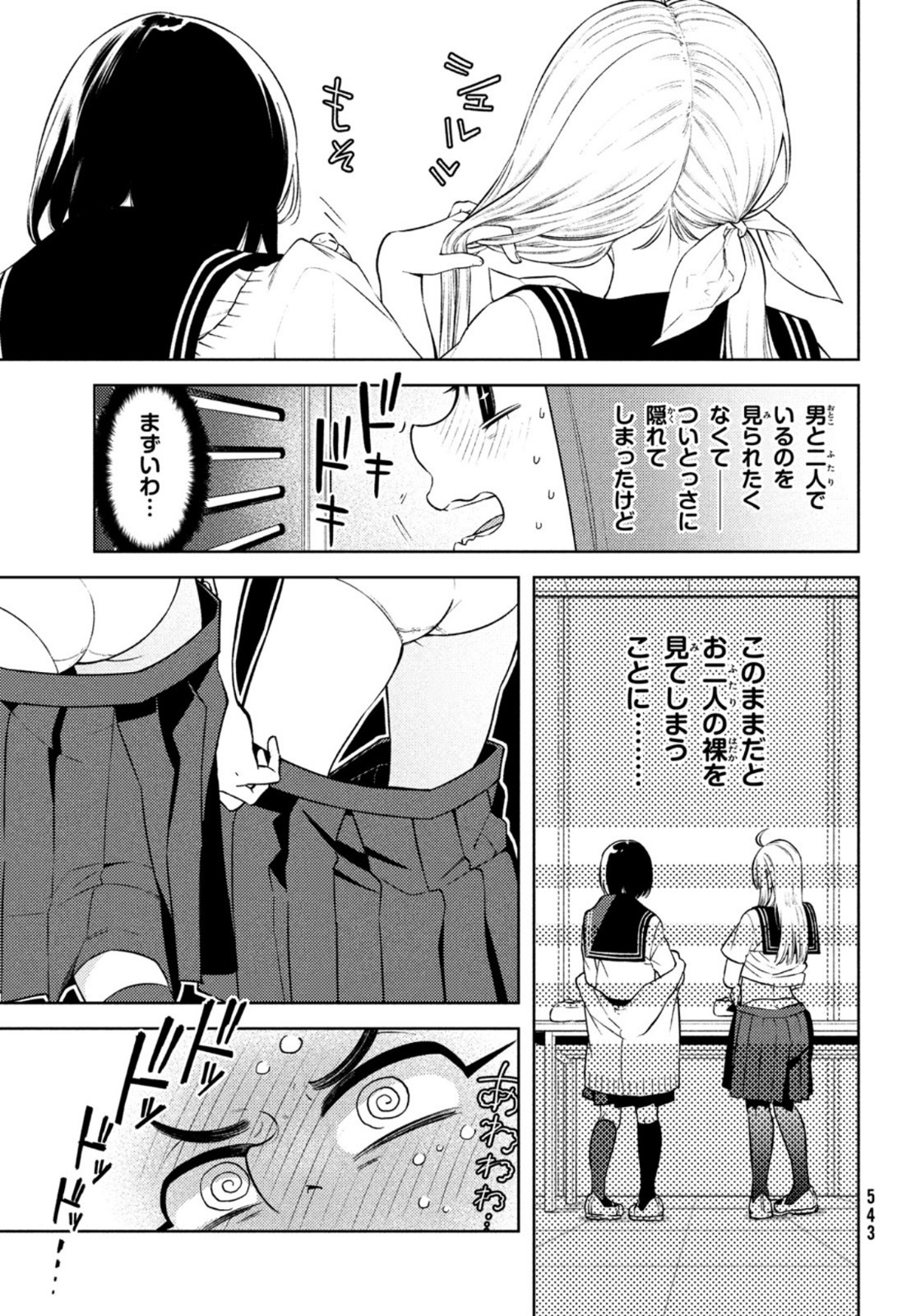 双子の男女がわからない 第7話 - Page 21