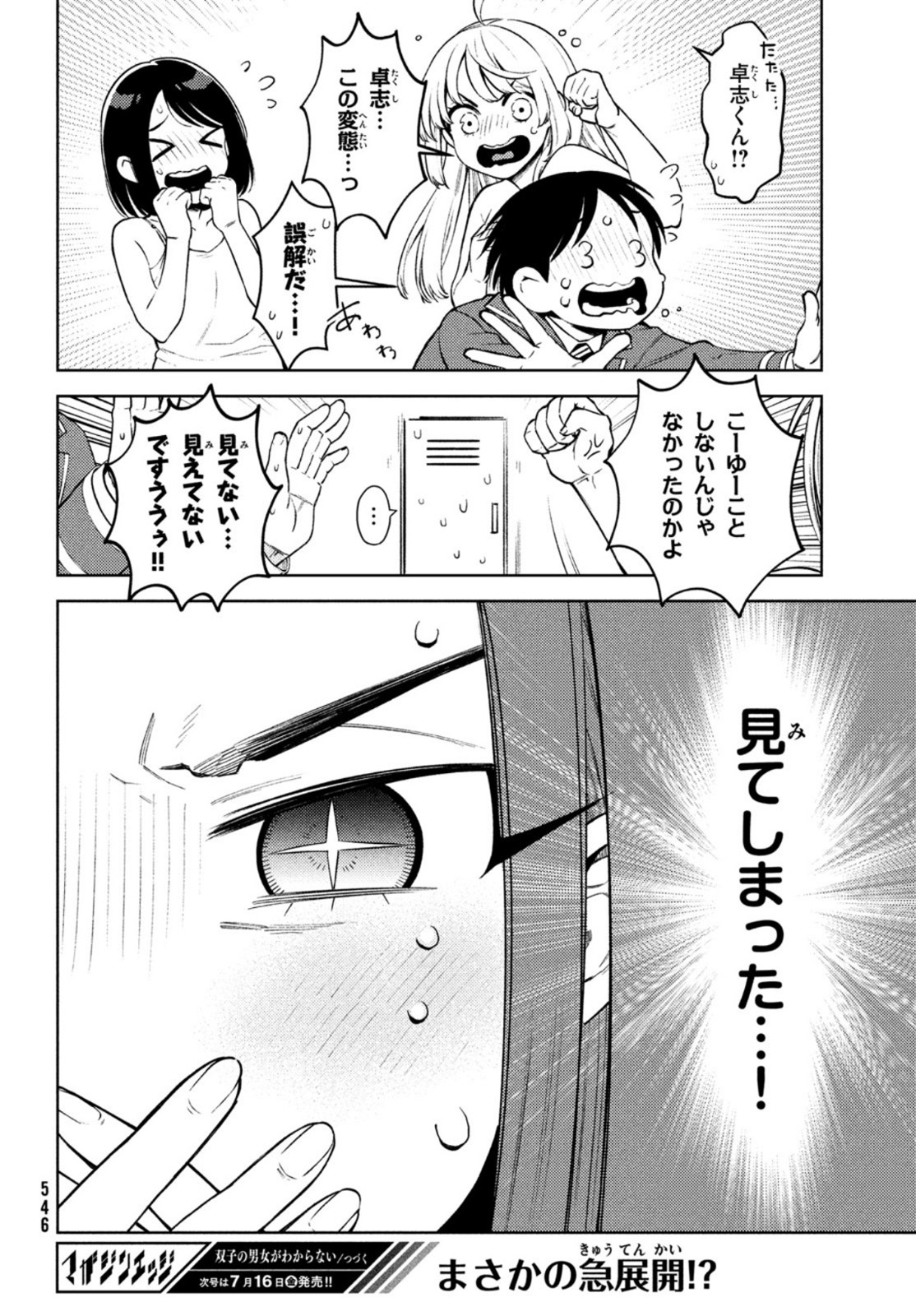 双子の男女がわからない 第7話 - Page 24