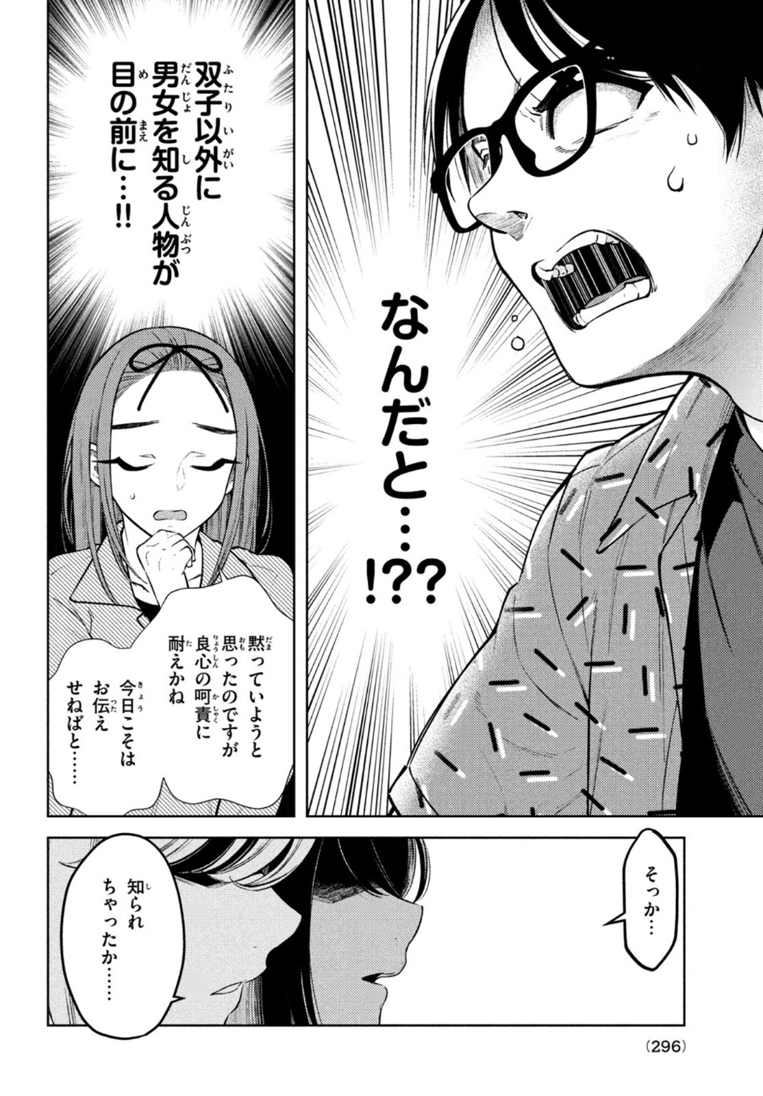 双子の男女がわからない 第8話 - Page 6