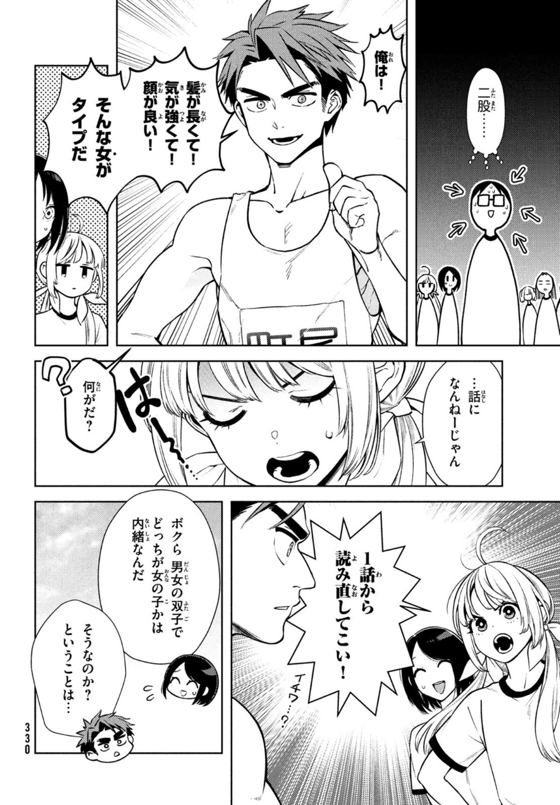 双子の男女がわからない 第9話 - Page 6