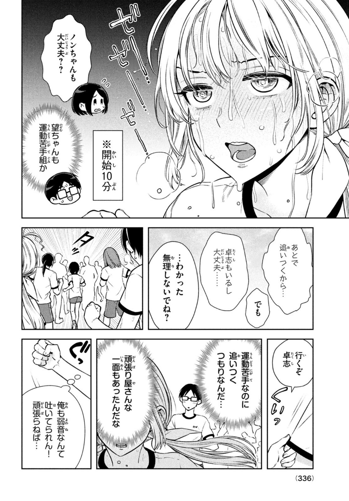 双子の男女がわからない 第9話 - Page 12