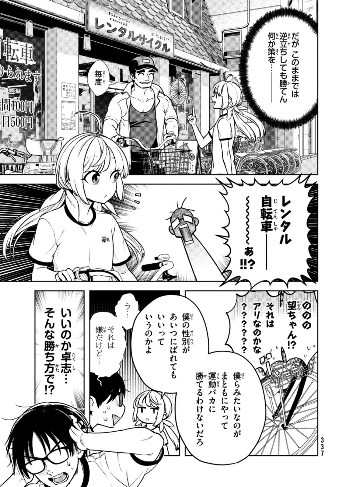 双子の男女がわからない 第9話 - Page 13