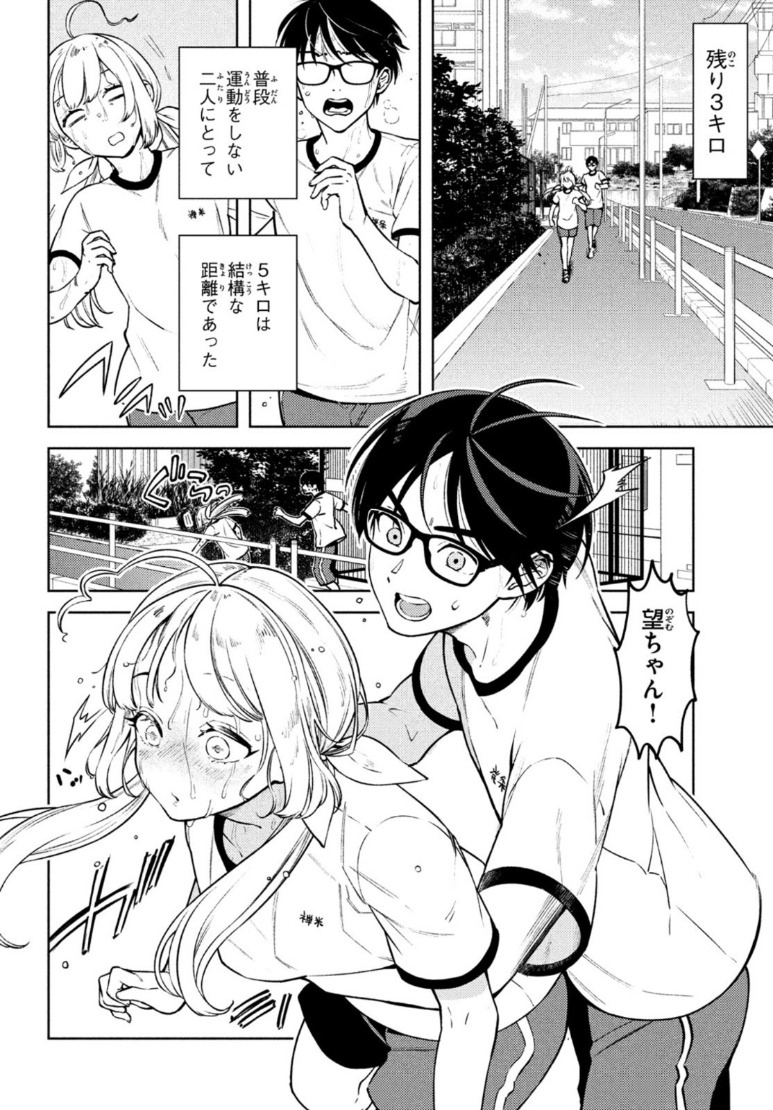 双子の男女がわからない 第9話 - Page 18