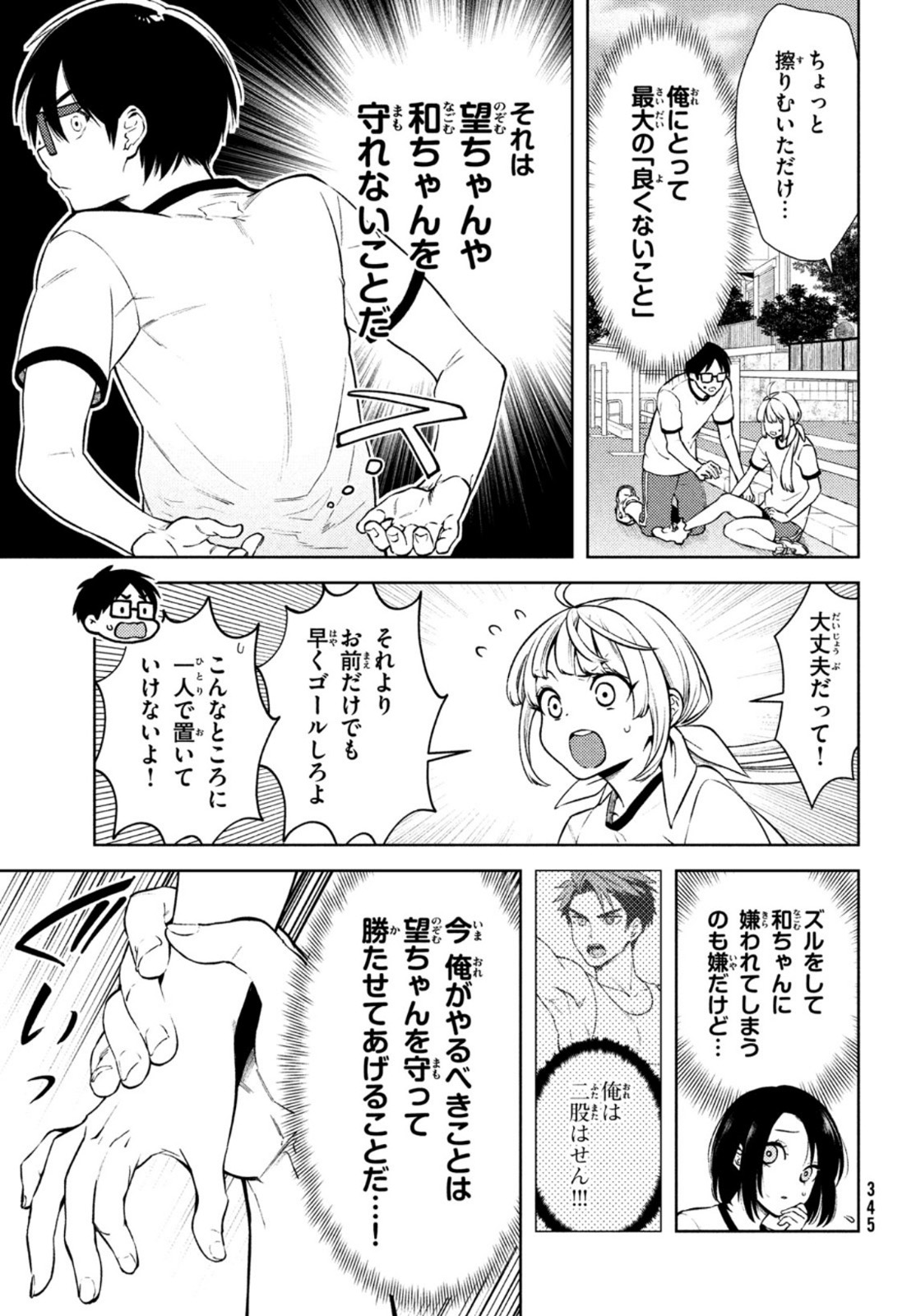 双子の男女がわからない 第9話 - Page 21