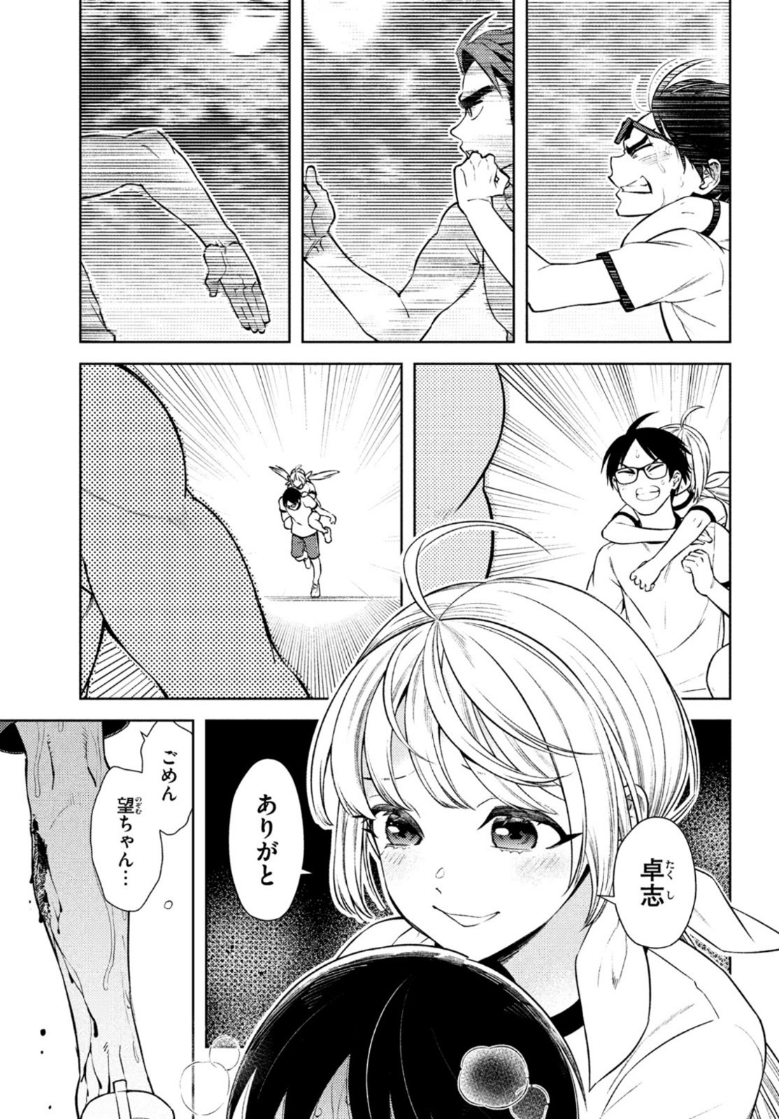 双子の男女がわからない 第9話 - Page 25