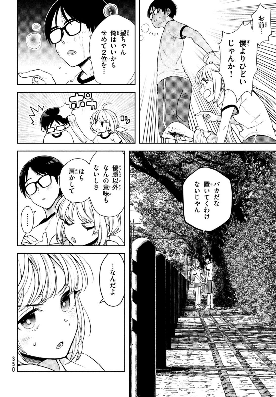 双子の男女がわからない 第9話 - Page 26