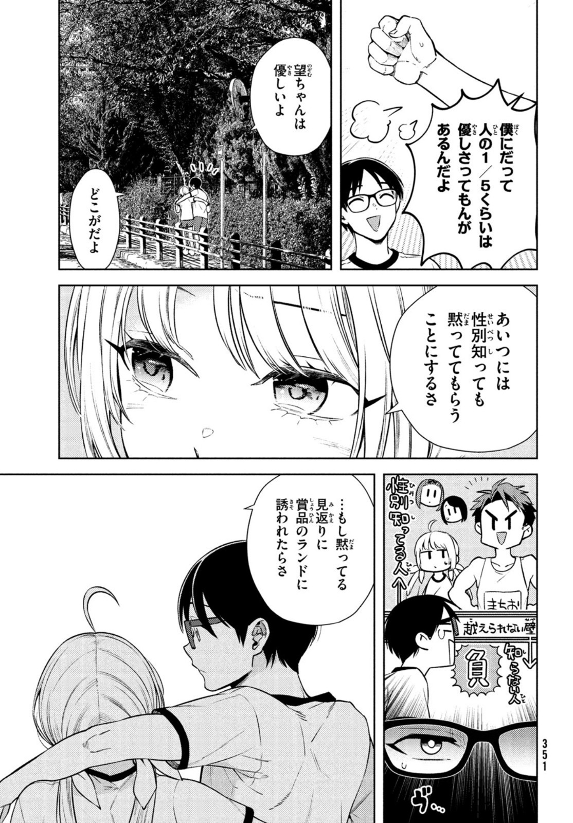 双子の男女がわからない 第9話 - Page 27