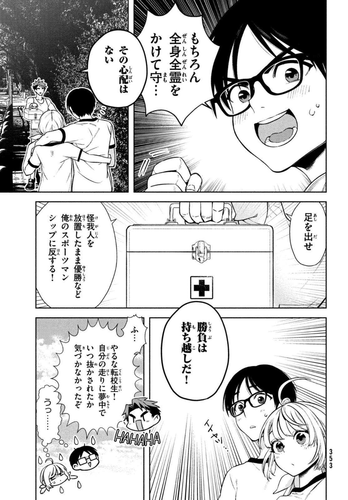 双子の男女がわからない 第9話 - Page 29