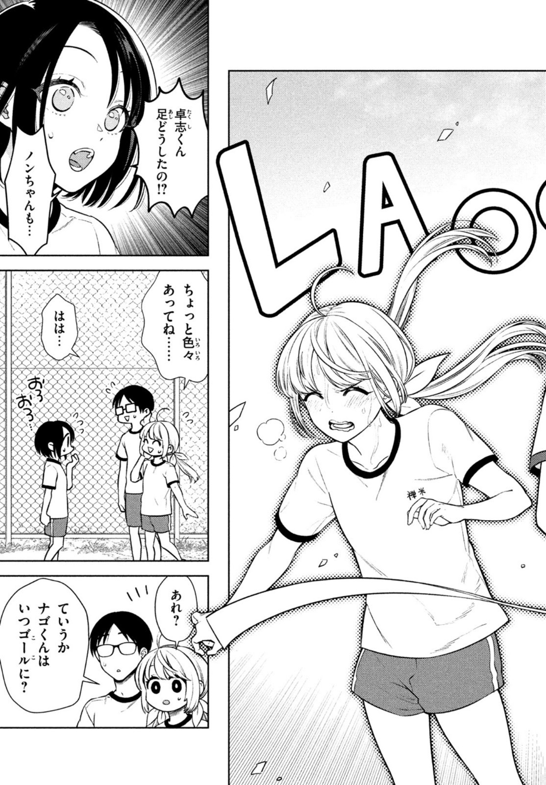 双子の男女がわからない 第9話 - Page 31