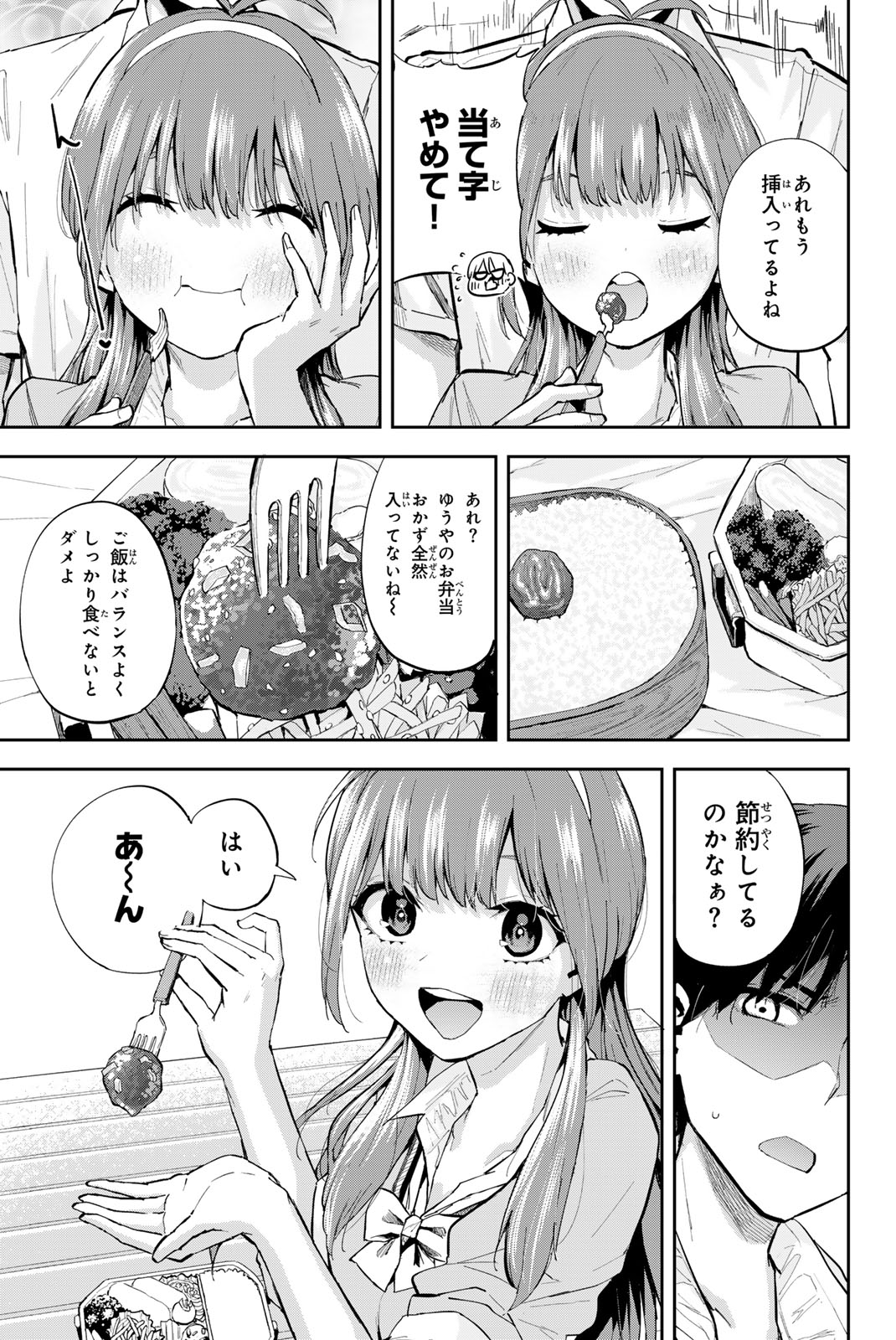 双子菜園 第1.1話 - Page 11