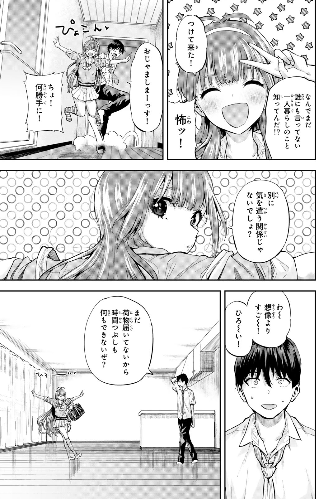 双子菜園 第1.1話 - Page 23