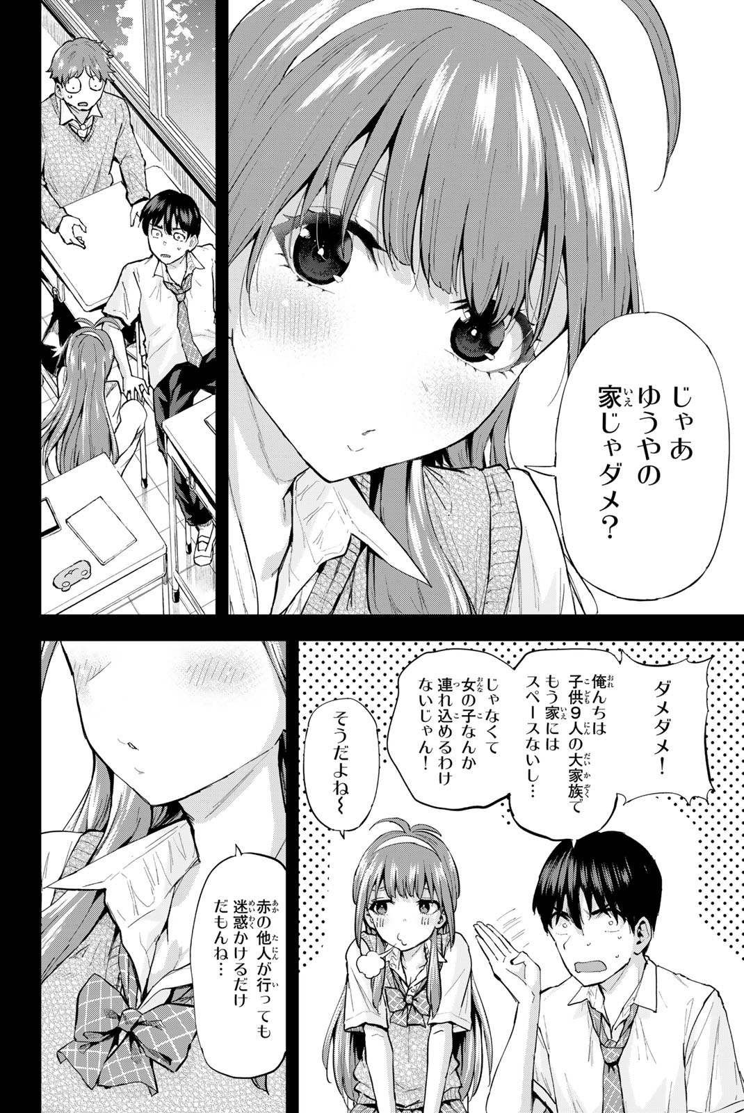 双子菜園 第1.1話 - Page 28