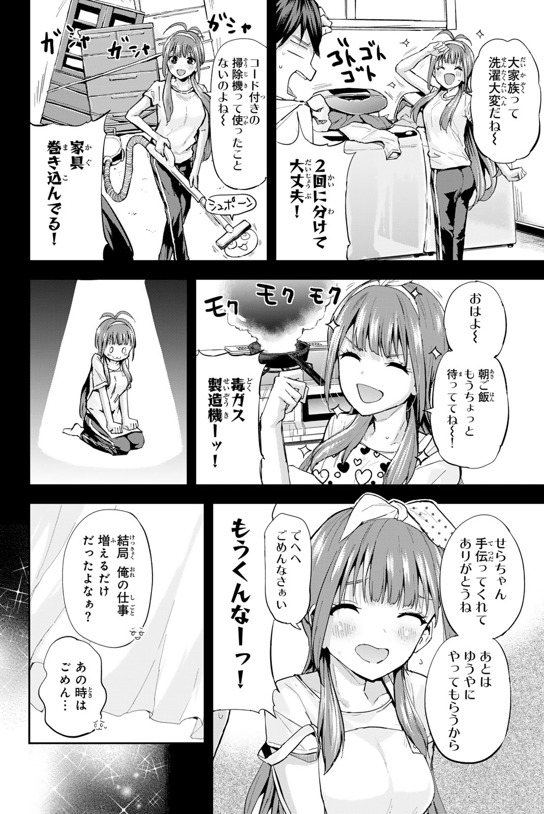 双子菜園 第1.1話 - Page 30